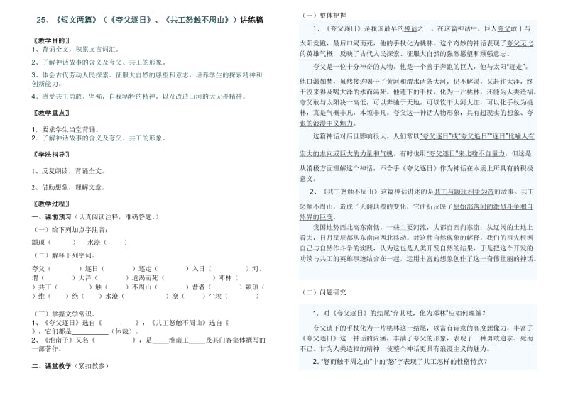 七下25课讲学练稿.doc_第1页