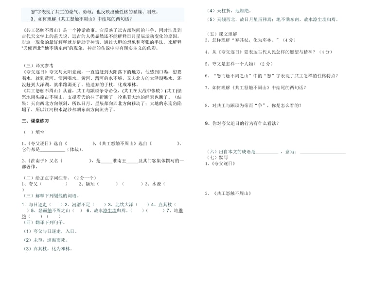 七下25课讲学练稿.doc_第2页