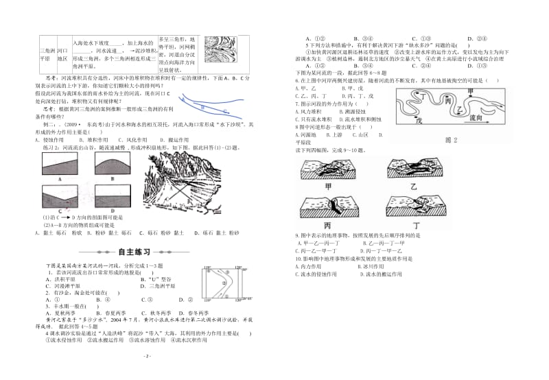 地理：43《河流地貌的发育》学案（1）（新人教版必修1）.doc_第2页