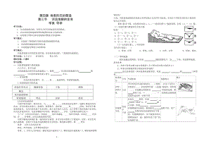 地理：43《河流地貌的发育》学案（1）（新人教版必修1）.doc