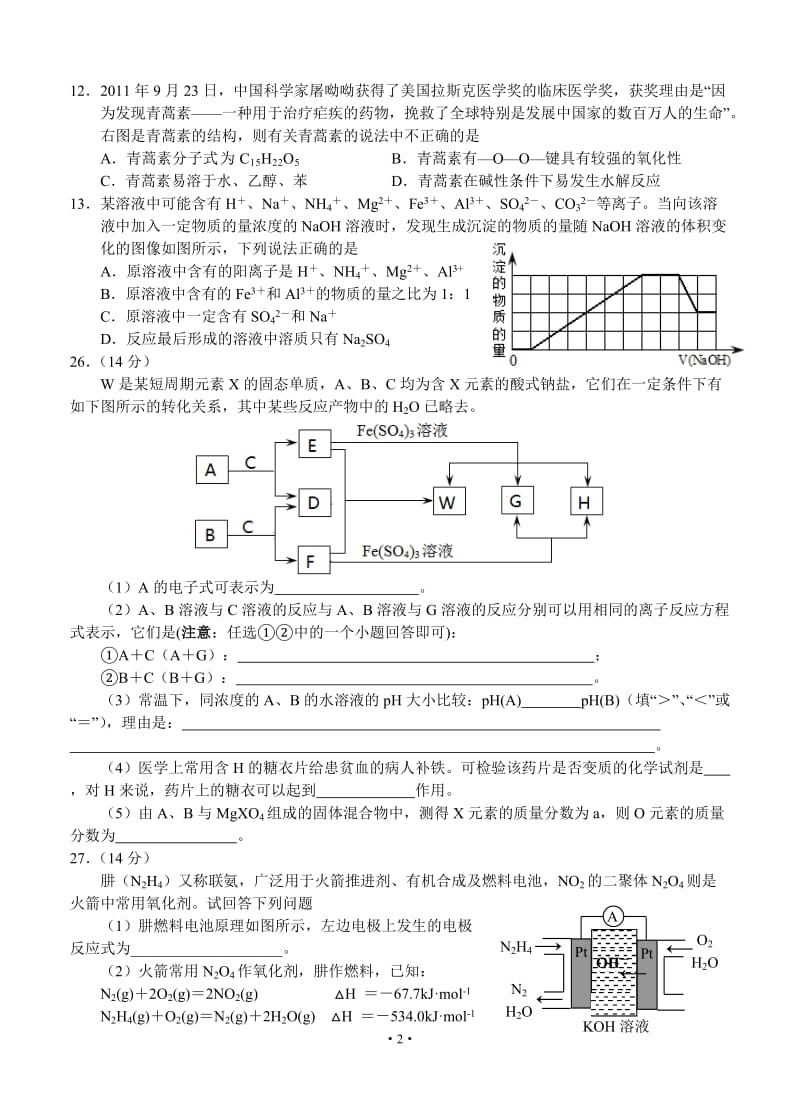 2013届高三第二次联考.doc_第2页