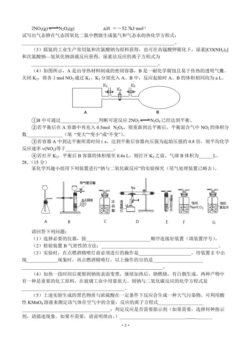 2013届高三第二次联考.doc_第3页