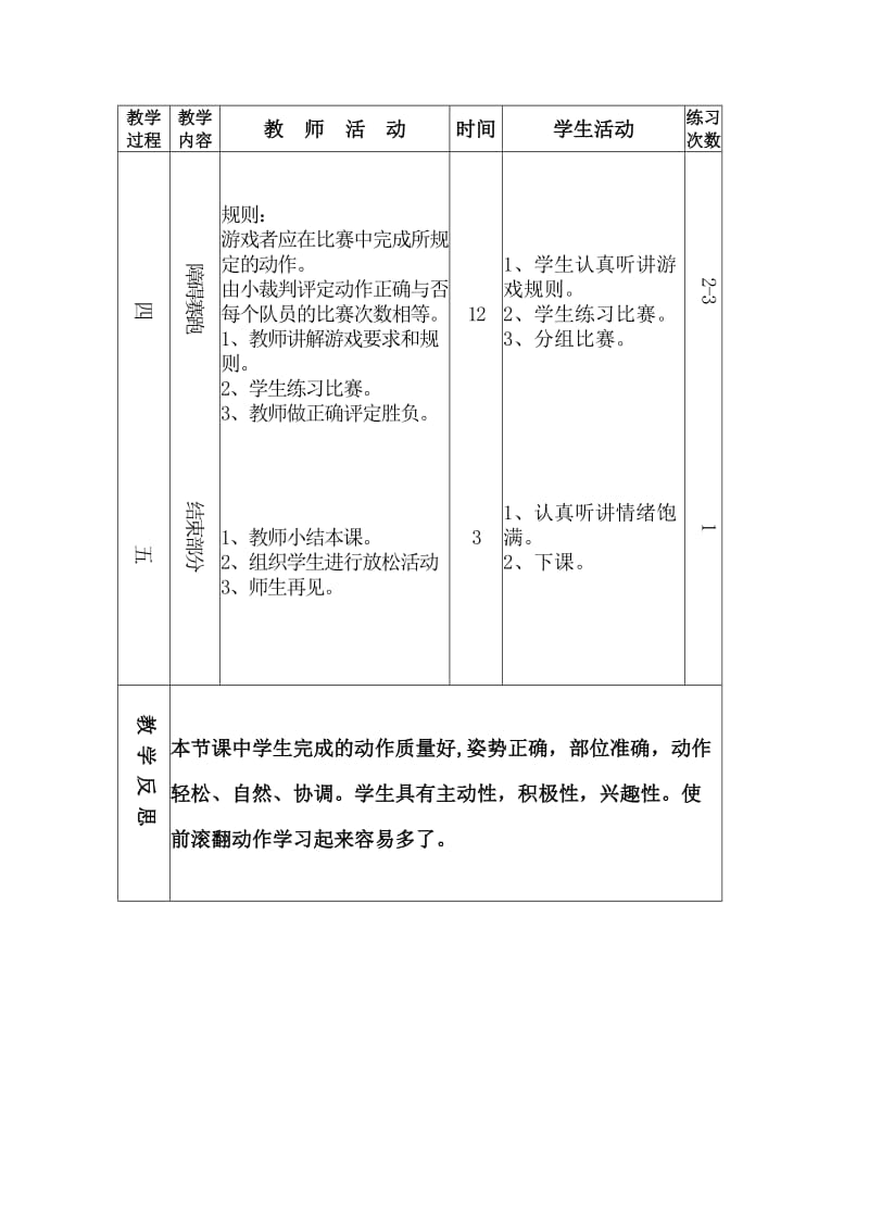 1、技巧：前滚翻起立；2、游戏：障碍赛跑；.doc_第2页