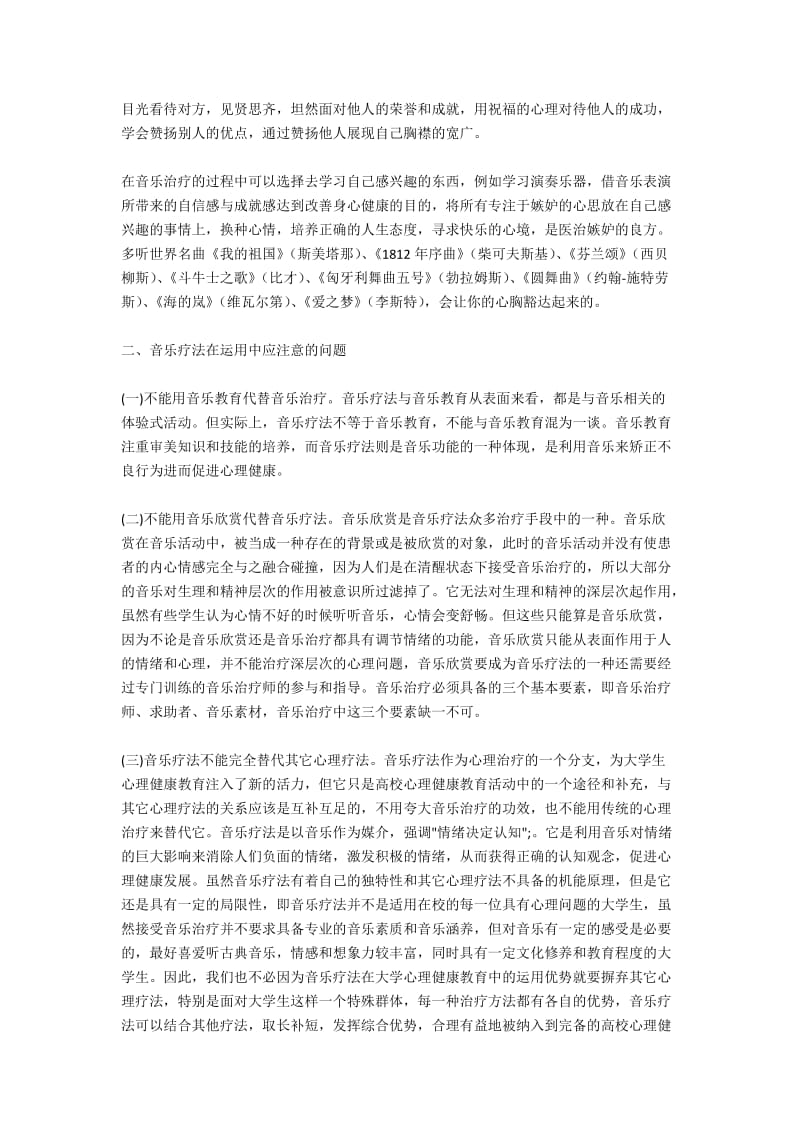 大学生心理健康音乐疗法.docx_第3页