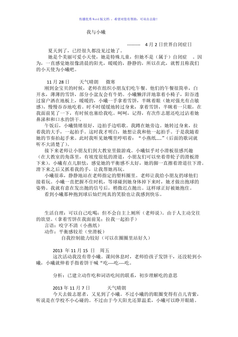 特殊儿童案例观察记录Word编辑.doc_第1页