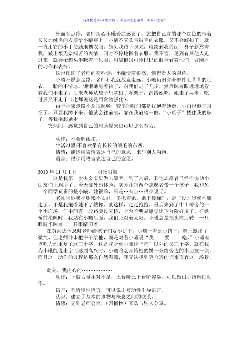 特殊儿童案例观察记录Word编辑.doc_第2页