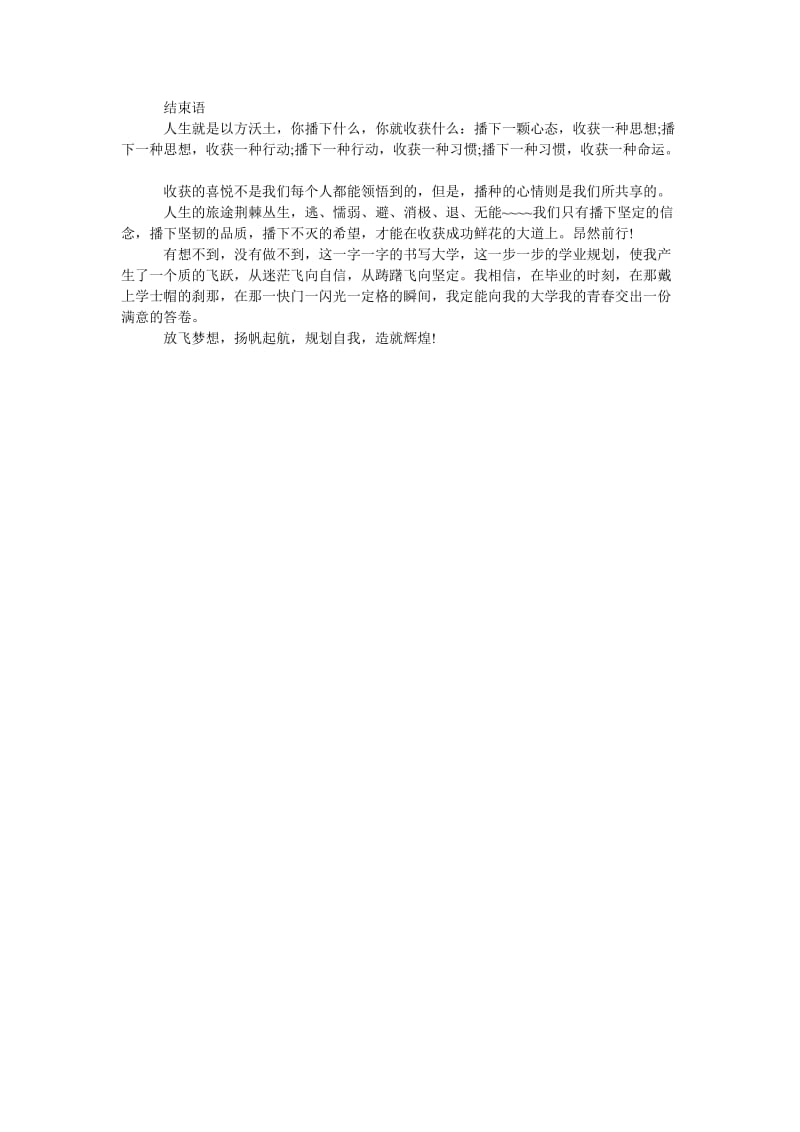 《202x房地产经营管理专业大学生职业规划范文》.doc_第2页