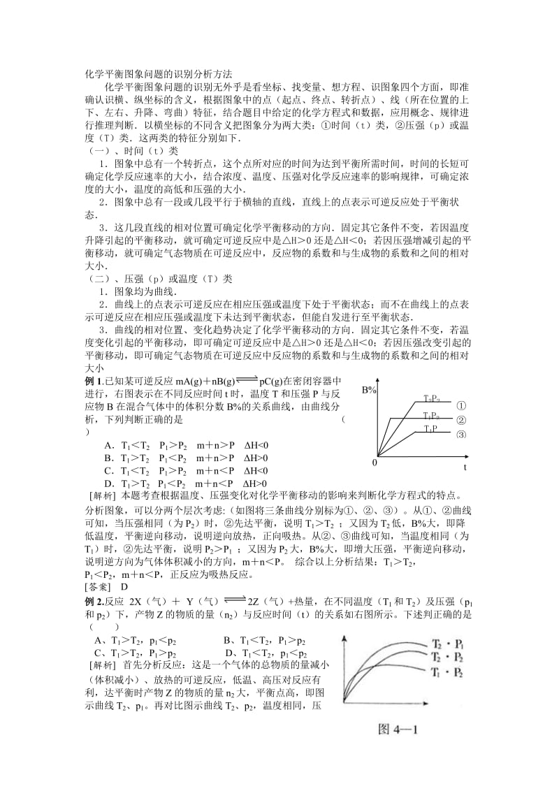 化学平衡图像.doc_第1页