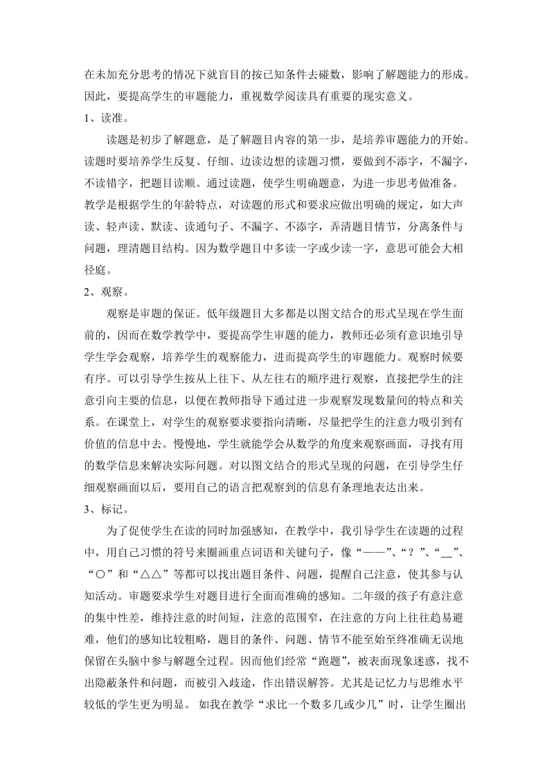 二年级学生数学审题能力及习惯培养之我见.doc_第2页