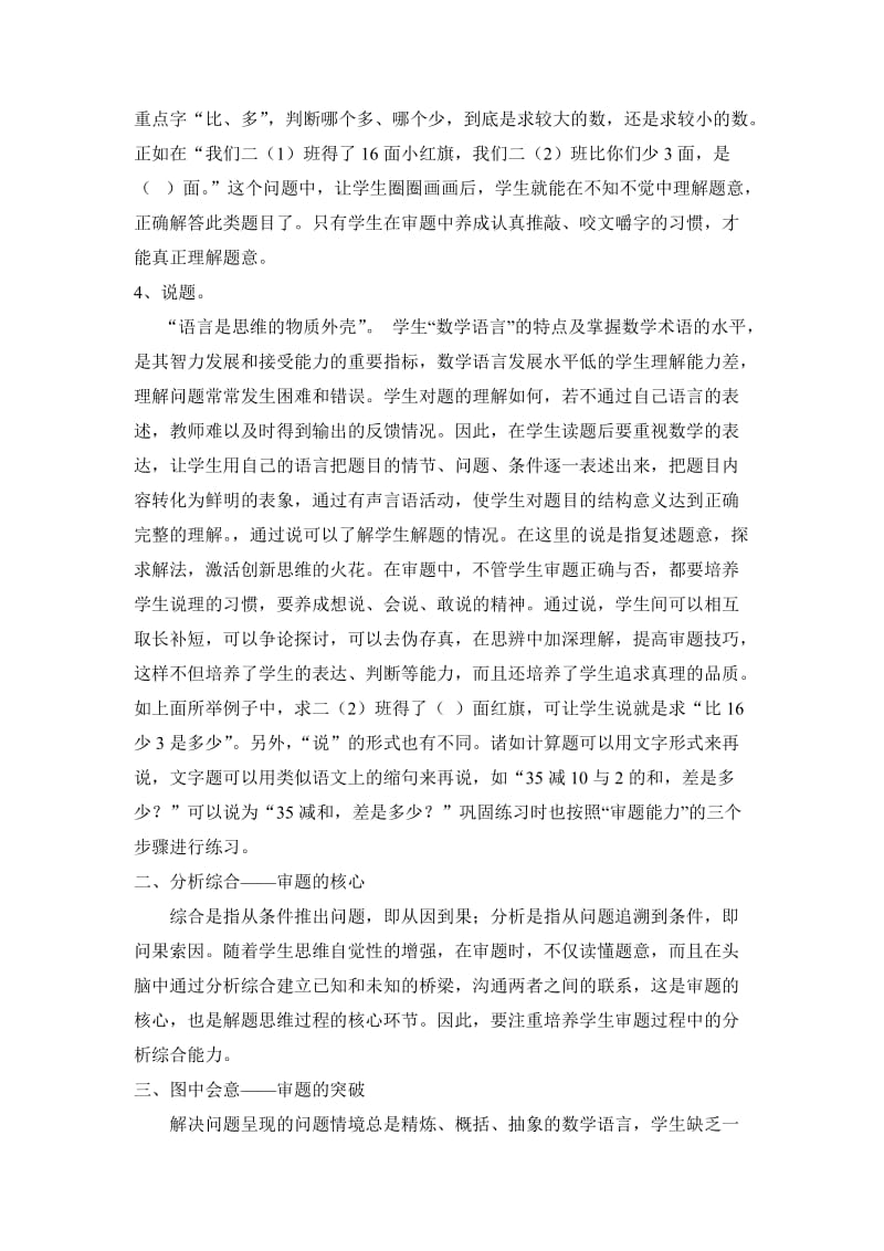 二年级学生数学审题能力及习惯培养之我见.doc_第3页