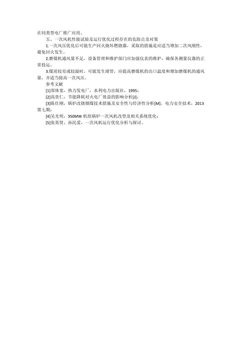 300MW亚临界锅炉一次风机风压试验及运行优化.docx_第3页