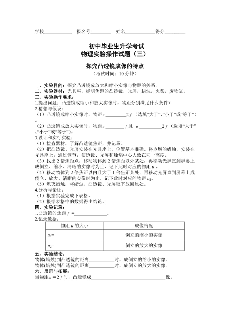 3. 探究凸透镜的成像特点.doc_第1页