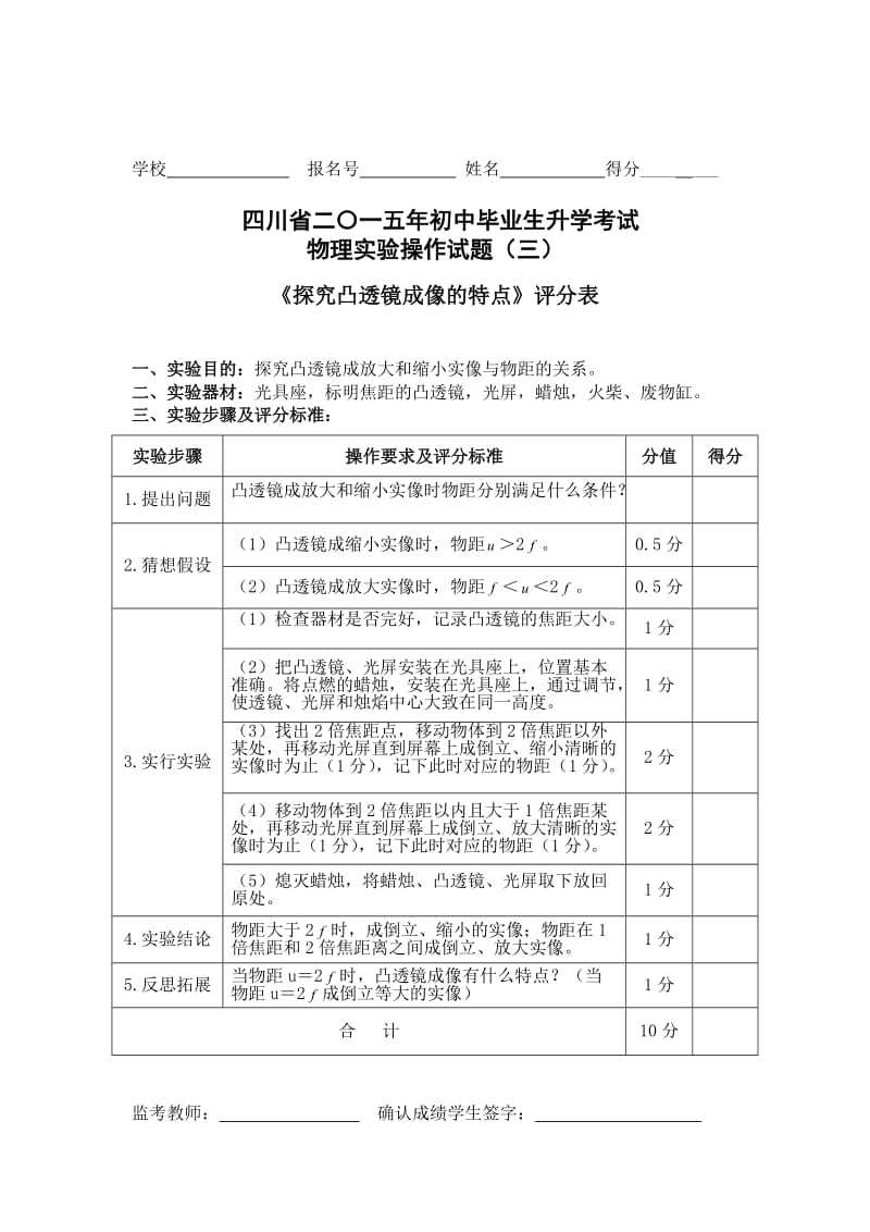 3. 探究凸透镜的成像特点.doc_第2页