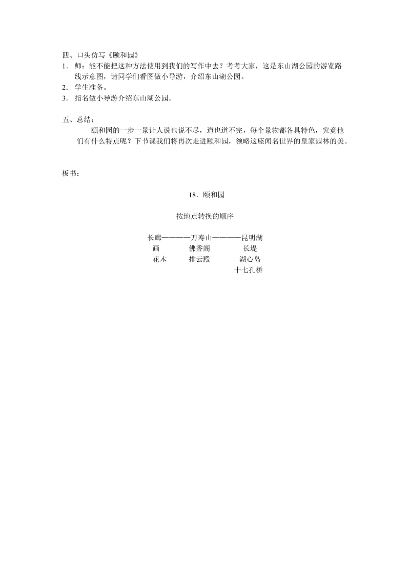 +《颐和园》第一课时教学设计.doc_第2页