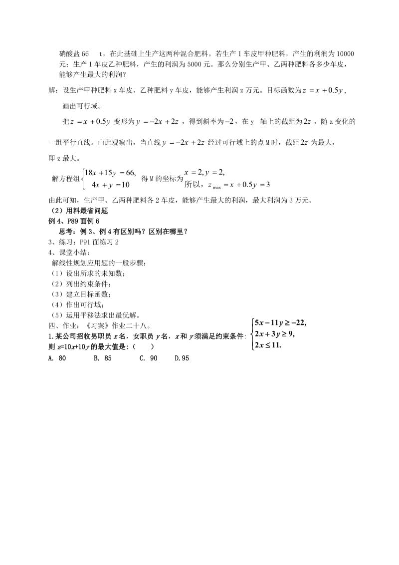 3.2.3简单的线性规划问题(二).doc_第2页