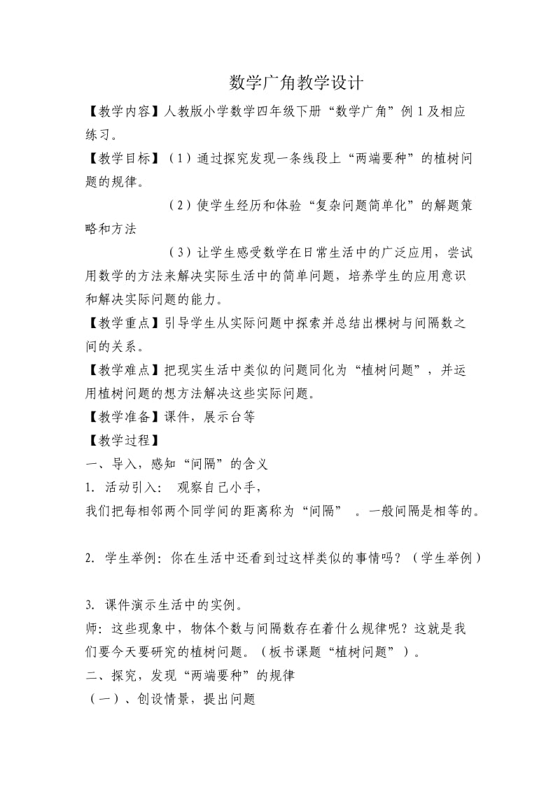 复件数学广角教学设计.doc_第1页