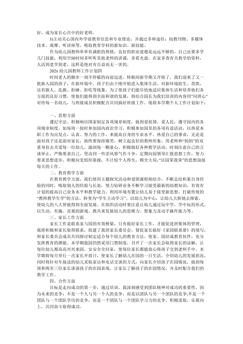 《202X幼儿园小班教师工作计划范文5篇最新》.doc_第3页