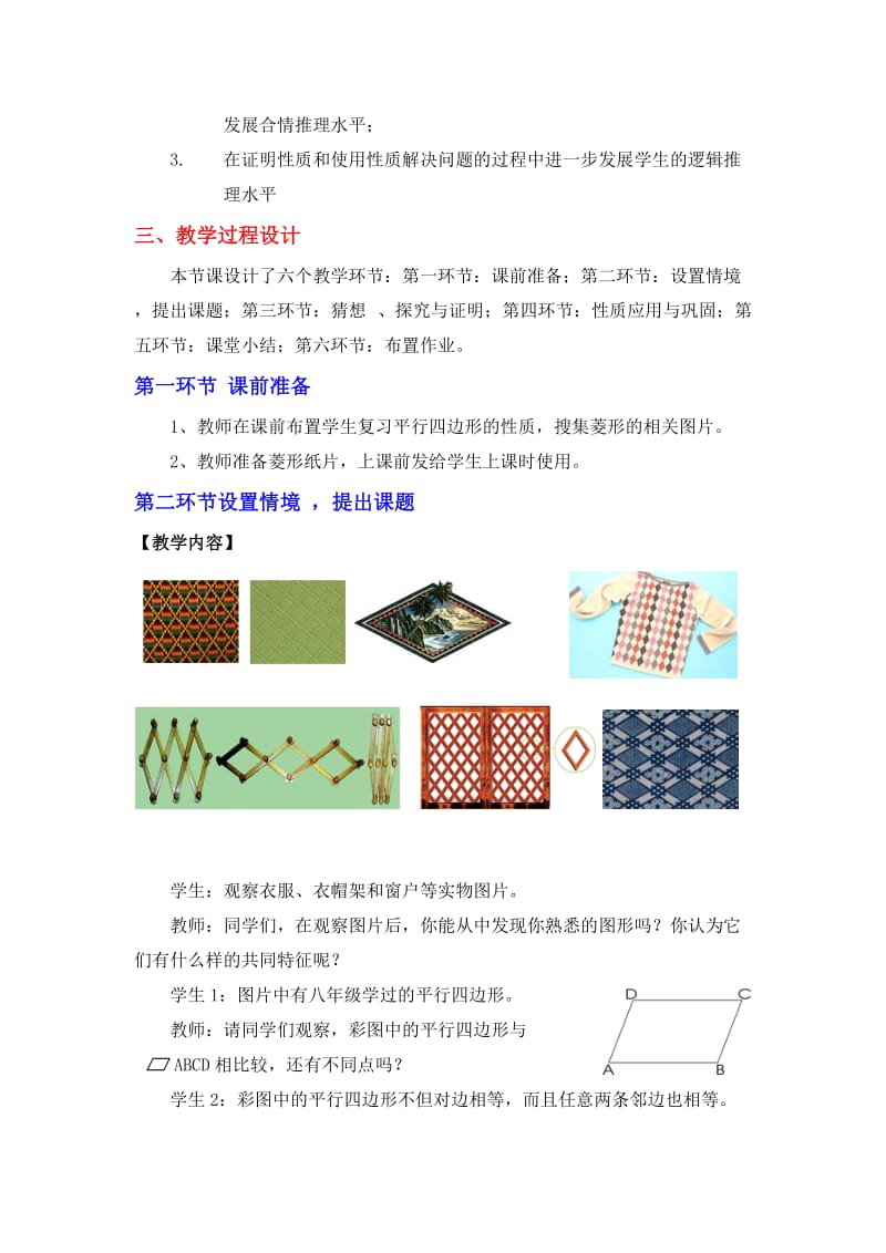 1.1菱形的性质与判定（一）.doc_第2页