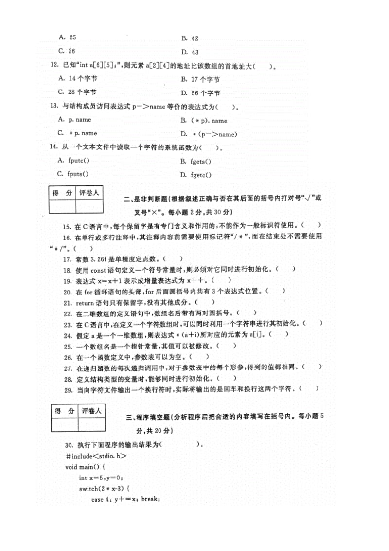 国家开放大学电大本科C语言程序设计2022期末试题及答案试卷号：1253.pdf_第2页