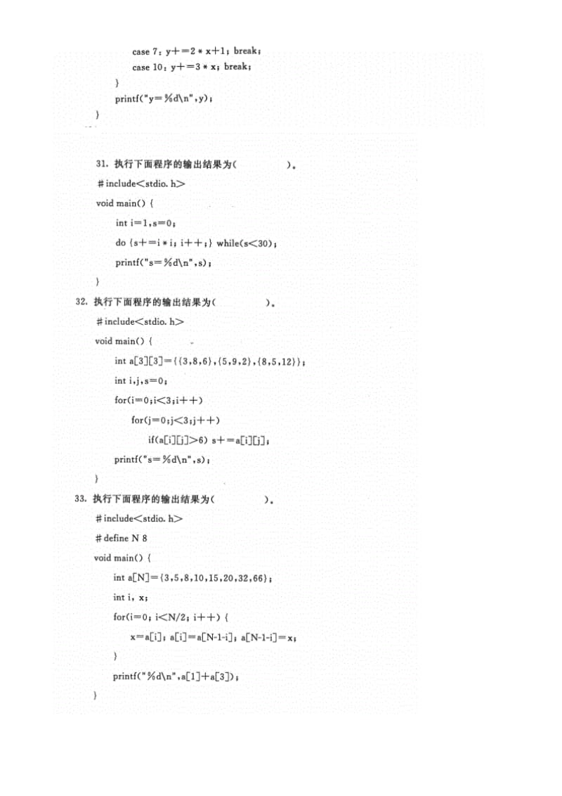 国家开放大学电大本科C语言程序设计2022期末试题及答案试卷号：1253.pdf_第3页