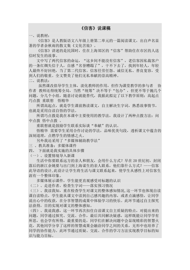 《信客》说课稿.doc_第1页