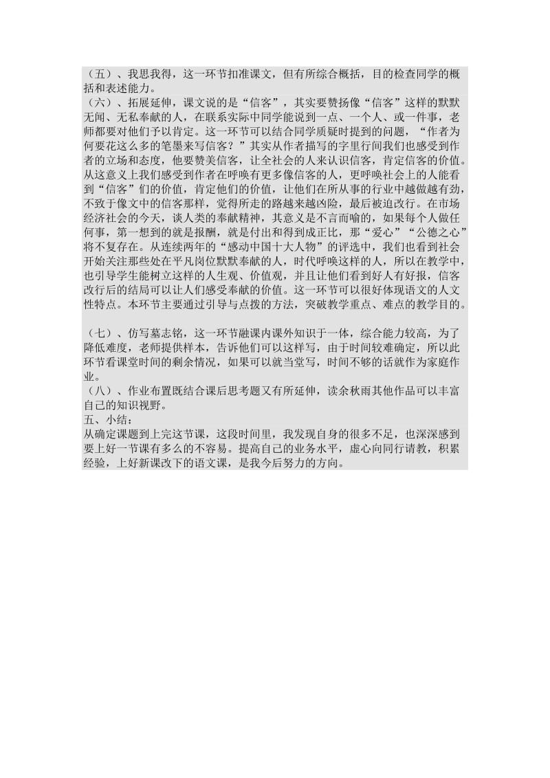 《信客》说课稿.doc_第2页