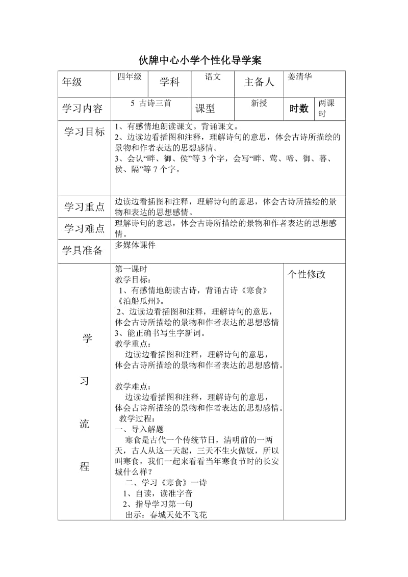 伙牌中心小学个性化导学案 (2).doc_第1页