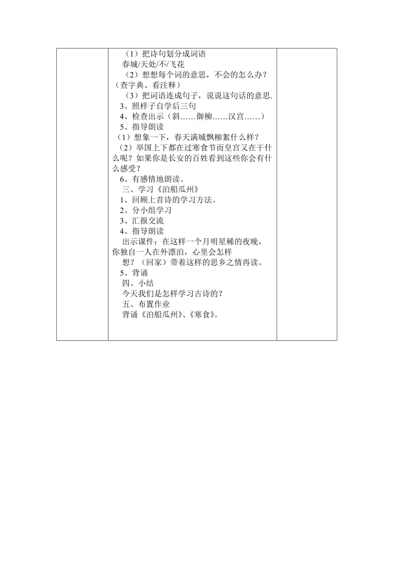 伙牌中心小学个性化导学案 (2).doc_第2页