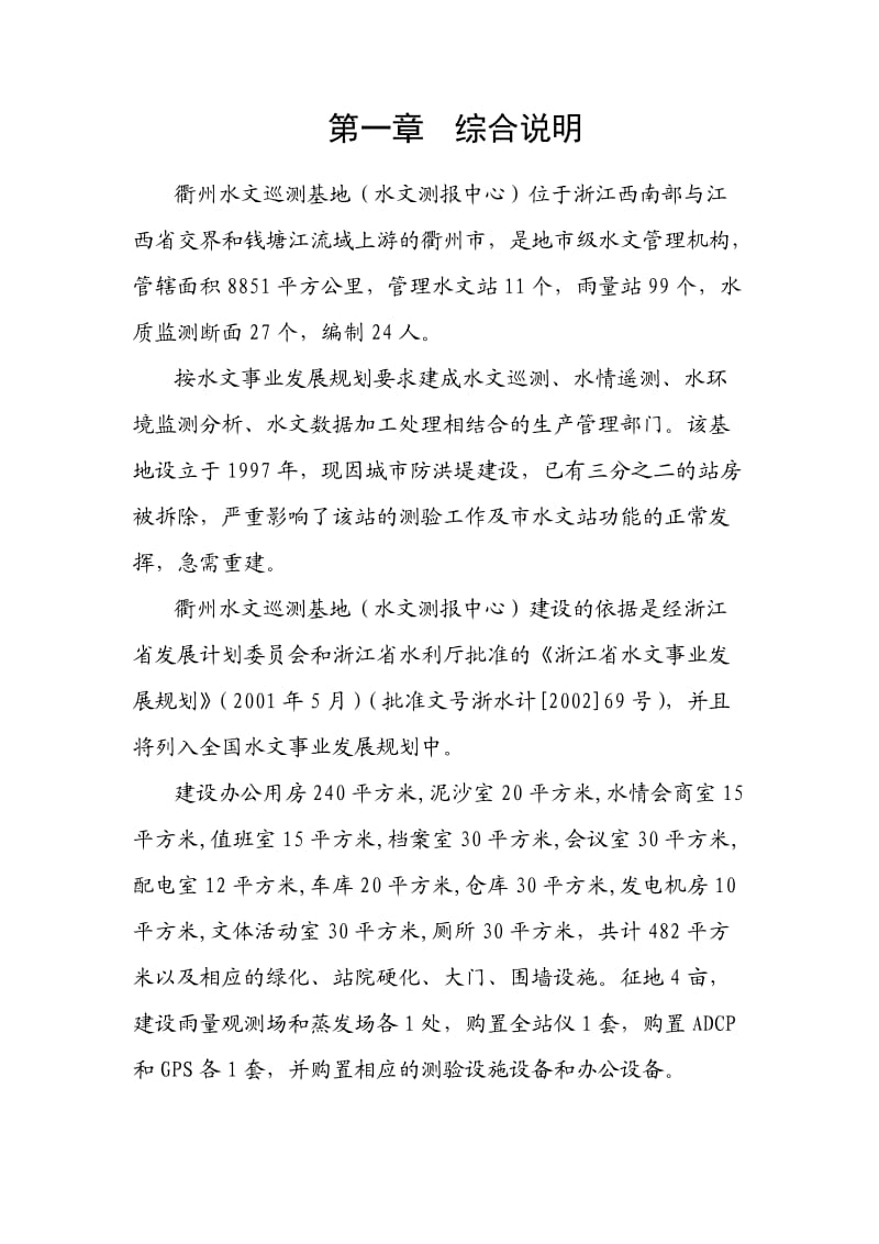衢州市水文水资源工程.doc_第2页