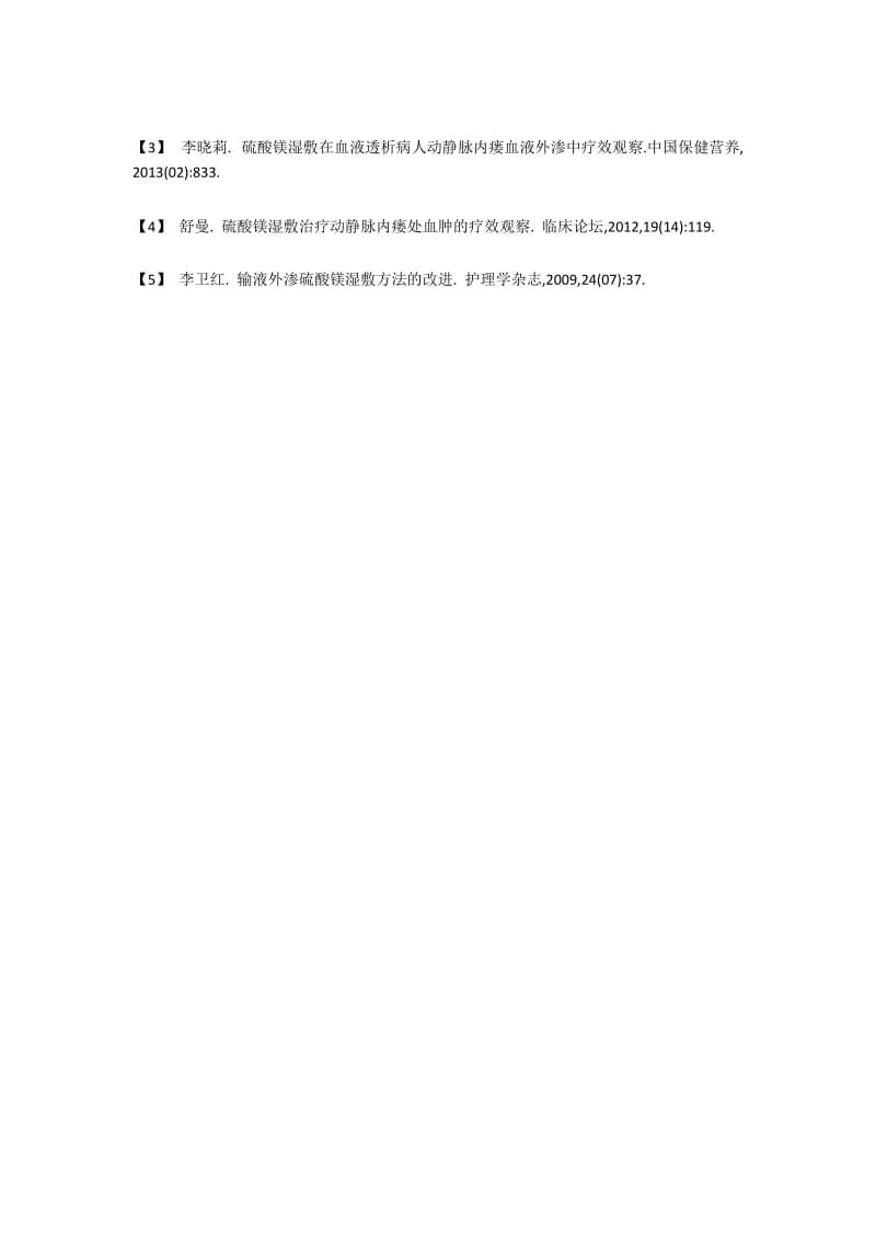 多功能湿热敷包在血液透析患者内瘘血肿中的应用.docx_第3页