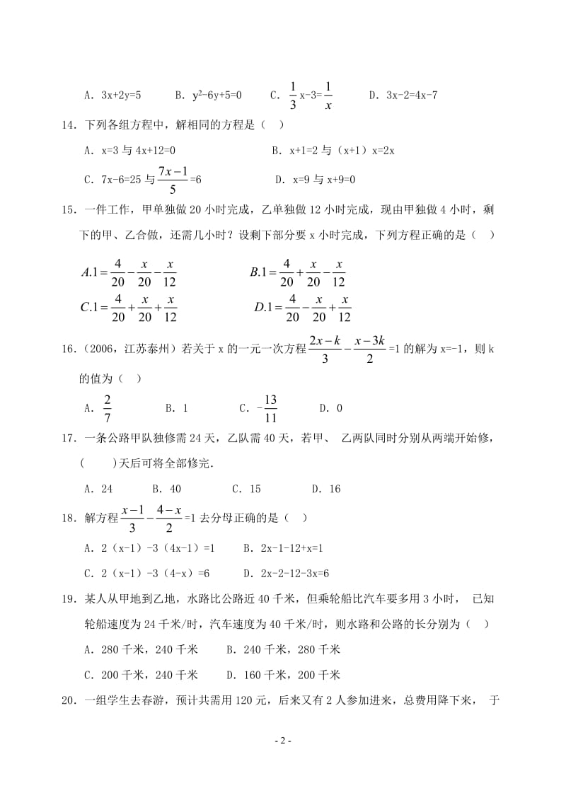 七年级数学上册_一元一次方程测试卷及答案 (2).doc_第2页