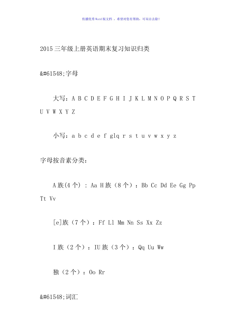 三年级上册英语期末复习资料新广州版Word编辑.doc_第2页