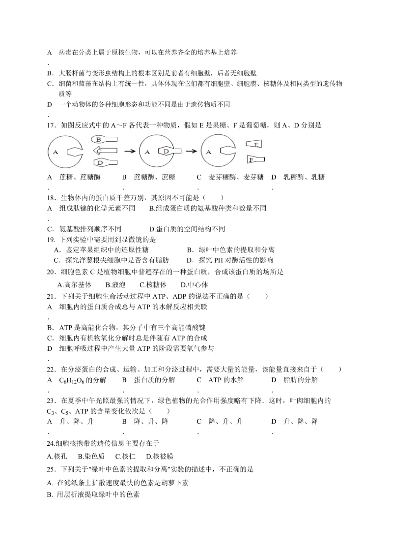 高二生物文科试卷及答案.doc_第3页