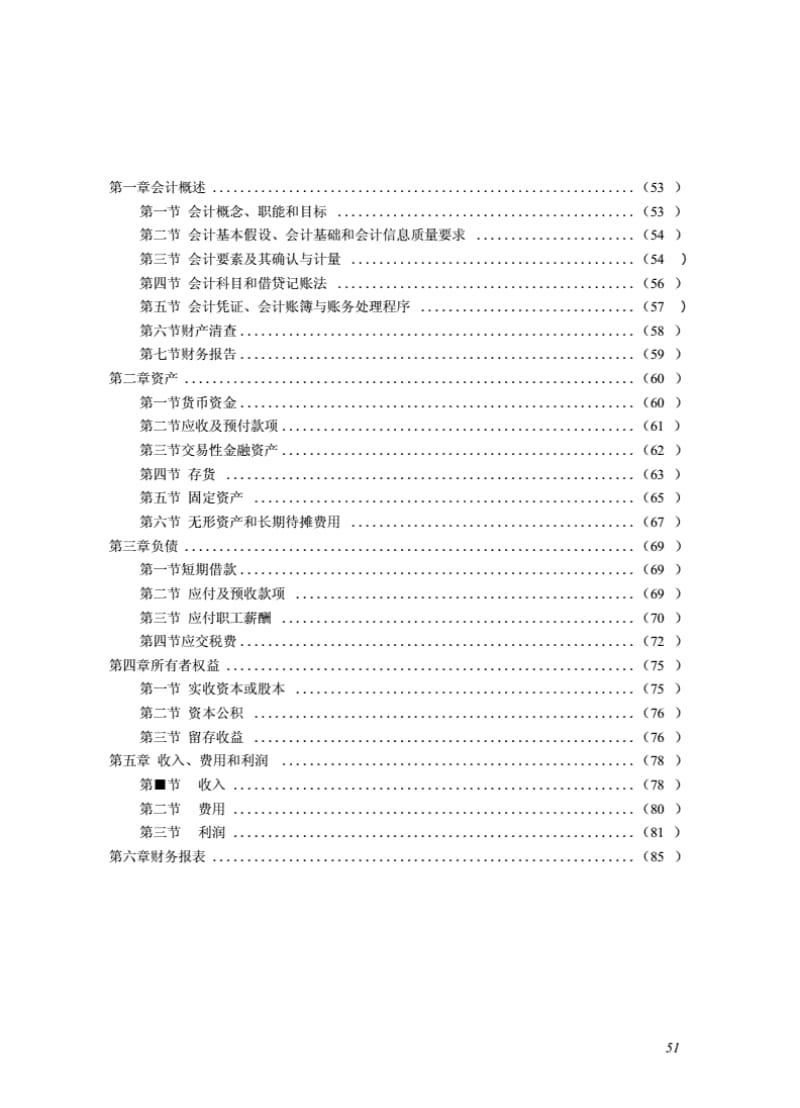 2020年初级会计师会计实务考试大纲..pdf_第3页