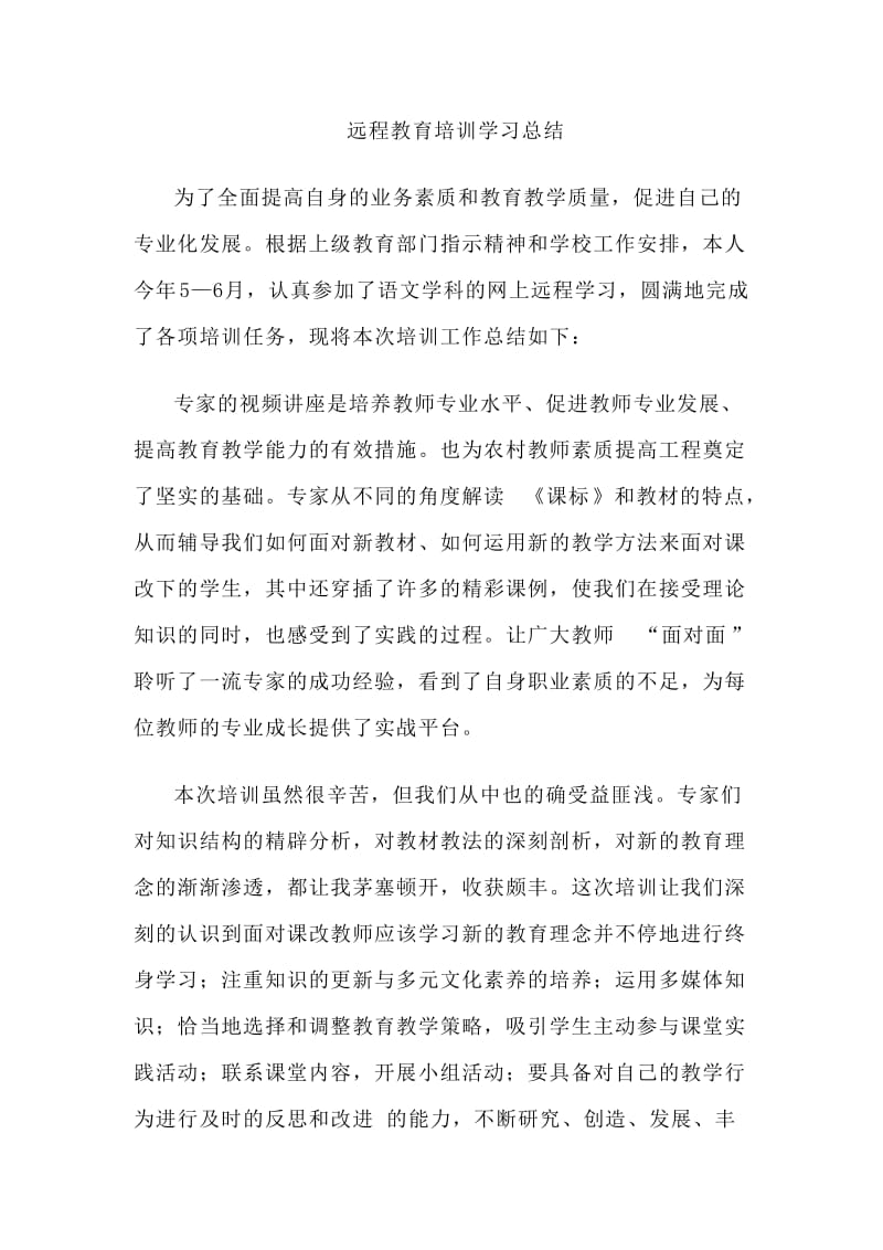 为了全面提高自身的业务素质和教育教学质量.doc_第1页