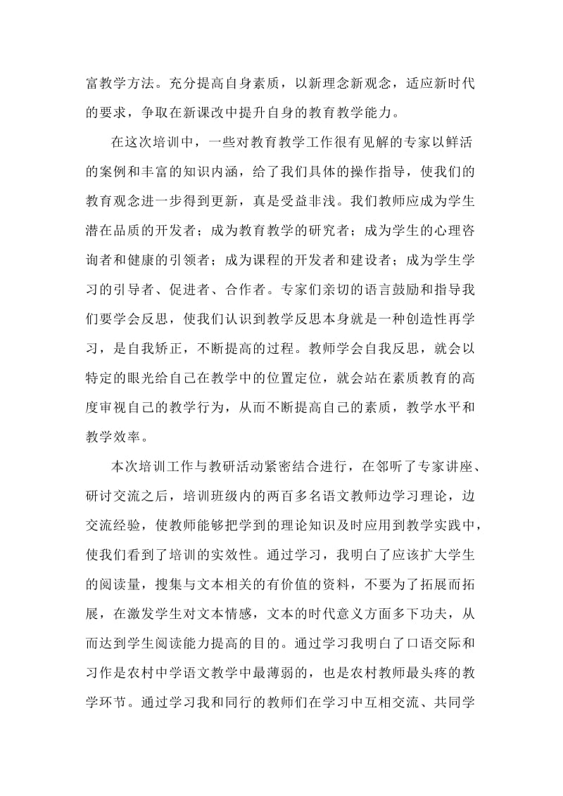 为了全面提高自身的业务素质和教育教学质量.doc_第2页