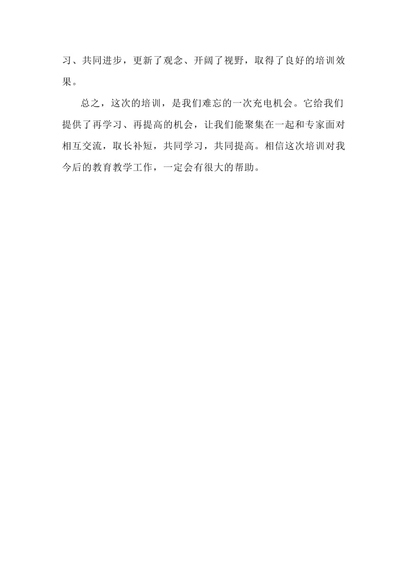 为了全面提高自身的业务素质和教育教学质量.doc_第3页