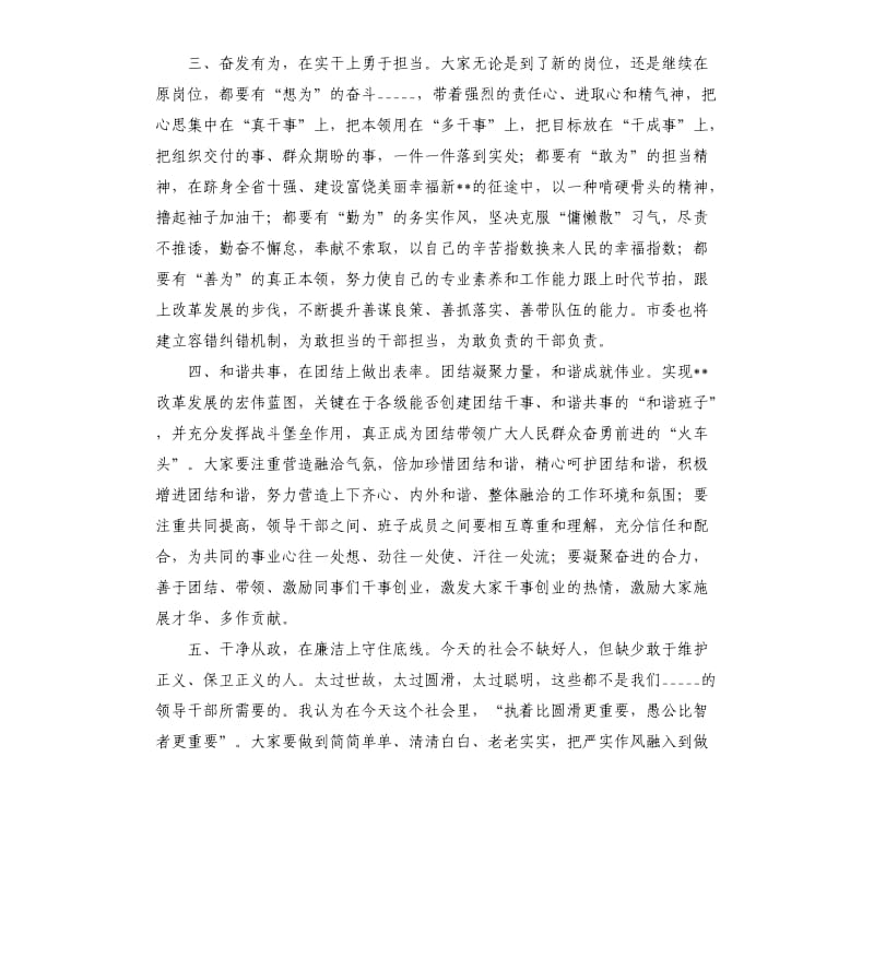 在新任干部任前集体谈话会上的讲话参考模板.docx_第2页