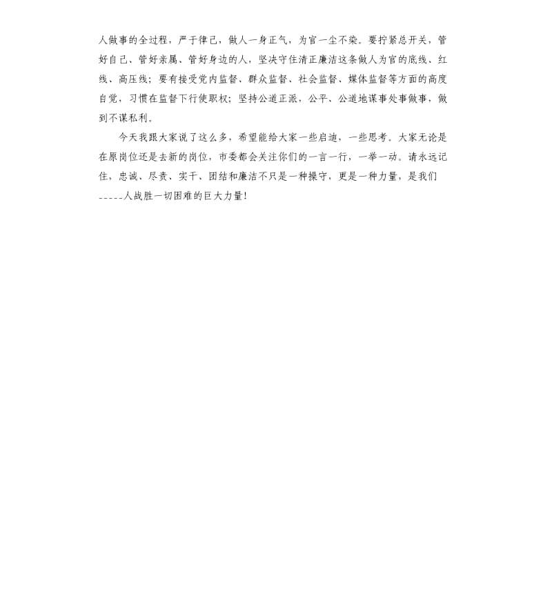 在新任干部任前集体谈话会上的讲话参考模板.docx_第3页