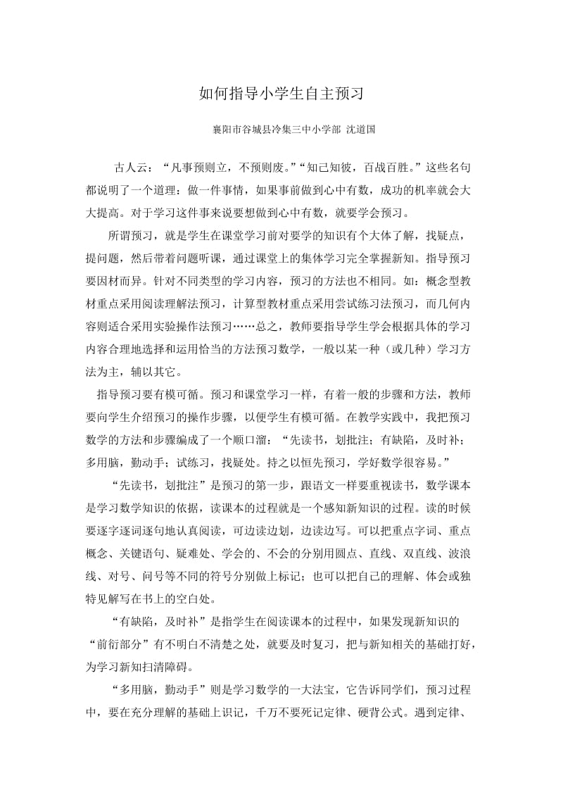 如何指导小学生自主预习数学.doc_第1页