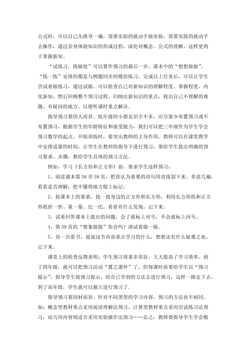 如何指导小学生自主预习数学.doc_第2页