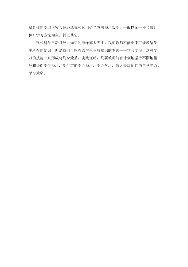 如何指导小学生自主预习数学.doc_第3页