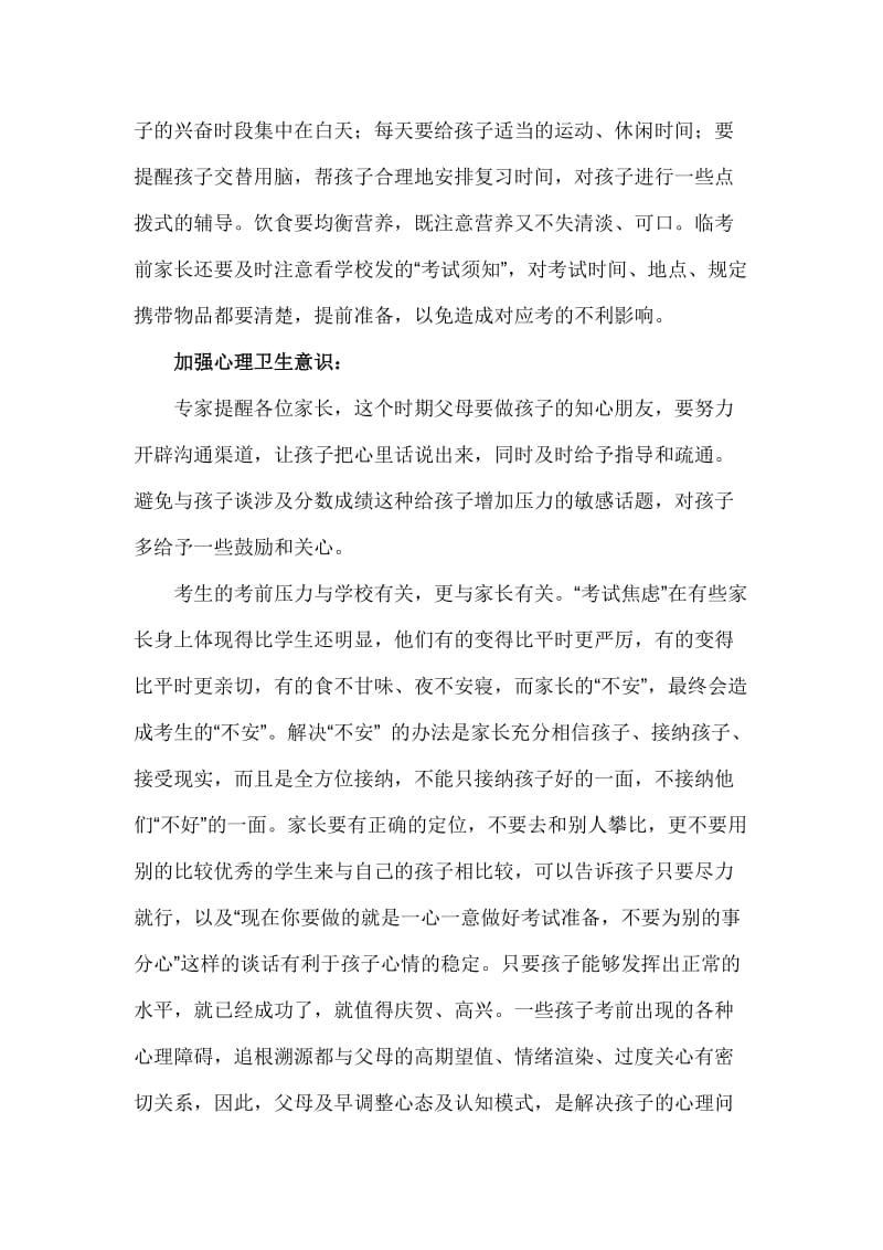 中高考前的家长必修课.doc_第2页