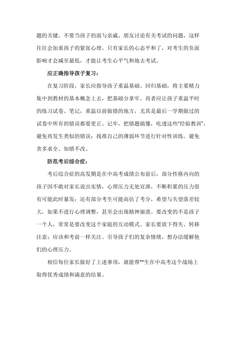 中高考前的家长必修课.doc_第3页