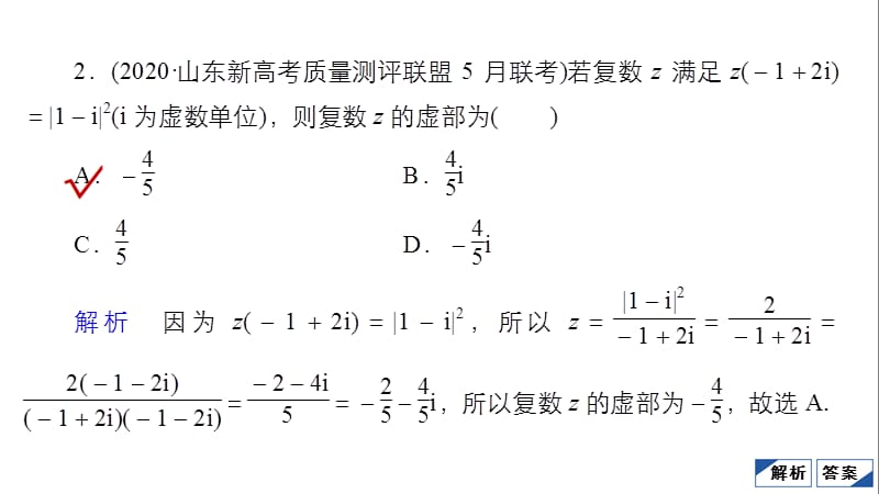 教辅：高考数学大二轮复习之选填题1.ppt_第3页