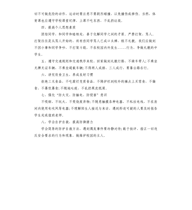 校长“安全教育”讲话稿参考模板.docx_第2页