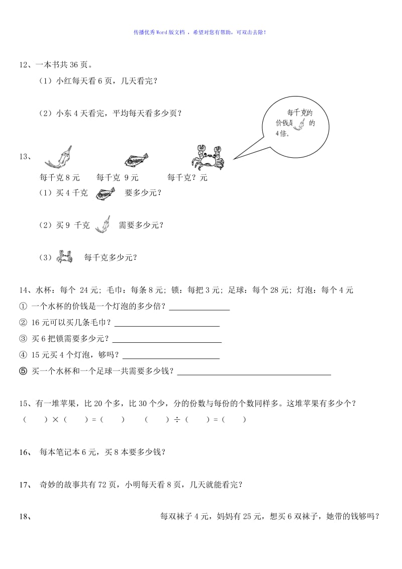 小学二年级上册数学应用题(直接打印版)Word编辑.doc_第2页