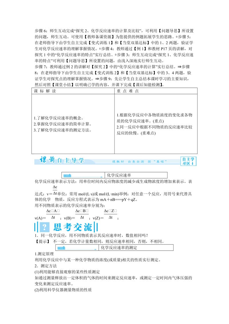 高中化学 2-1 化学反应速率教案 新人教版选修4.doc_第2页