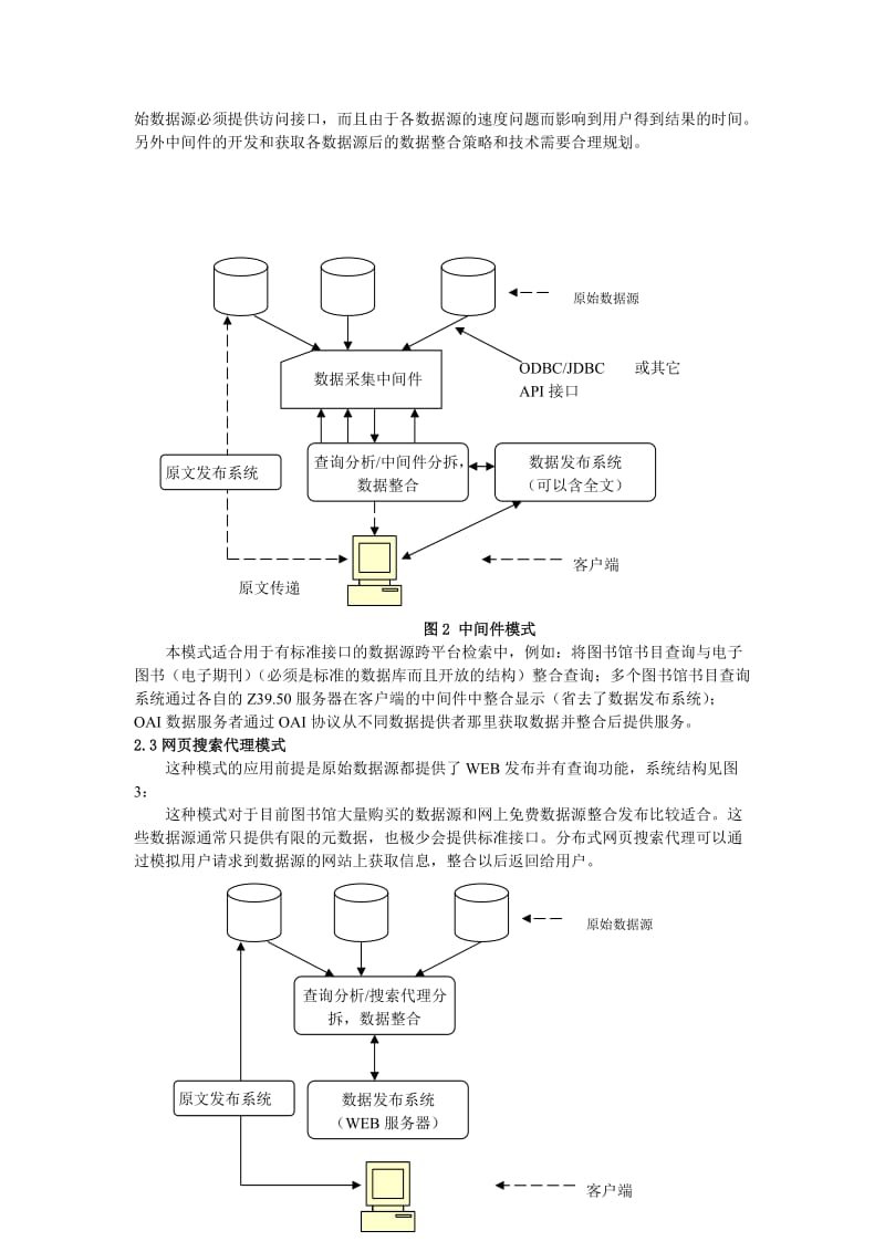 图书馆跨平台信息检索系统初探.doc_第3页