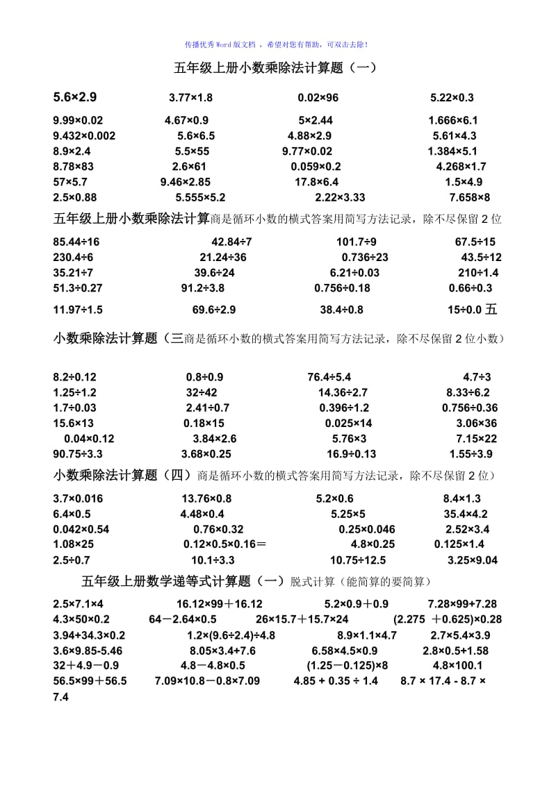 五年级上册小数乘除法计算题Word编辑.doc_第1页